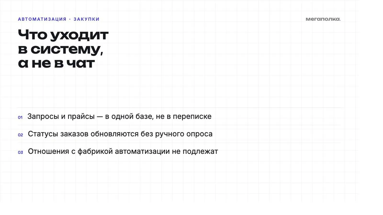 Что уходит в систему, а не в чат